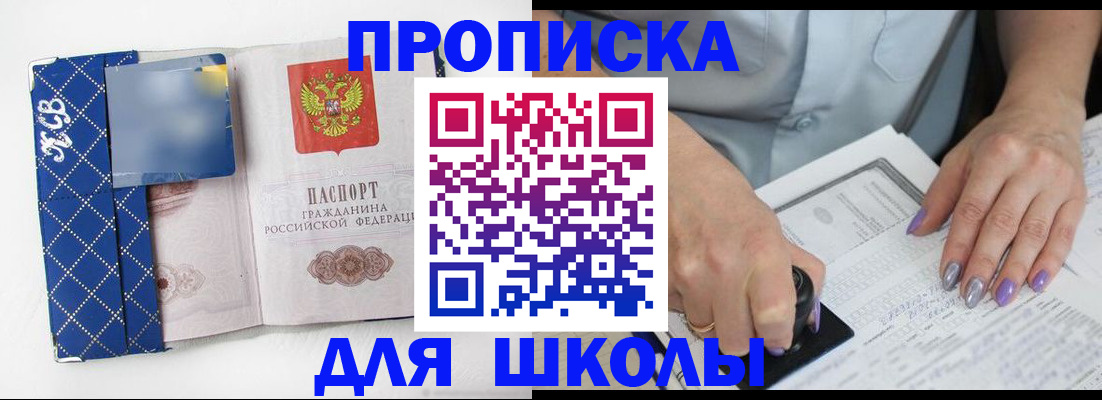 прописка ребенка в Мончегорске