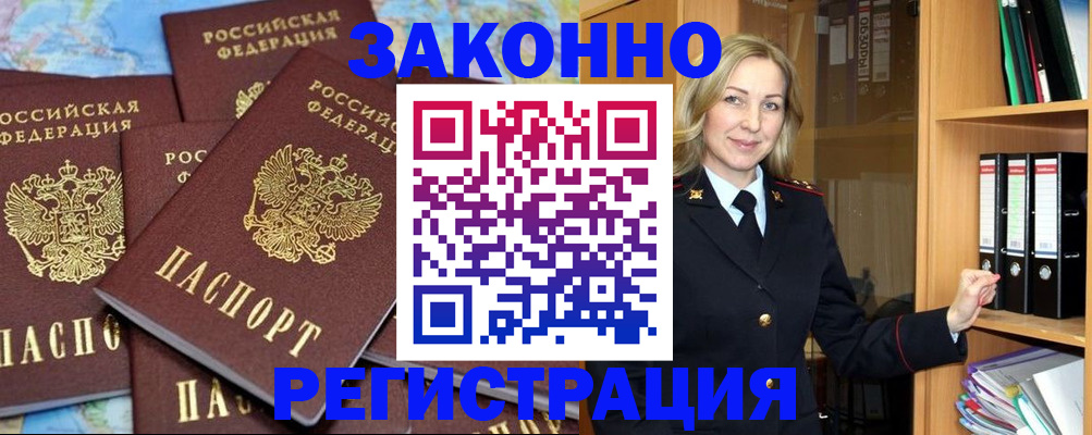 временная регистрация в квартире в Мончегорске